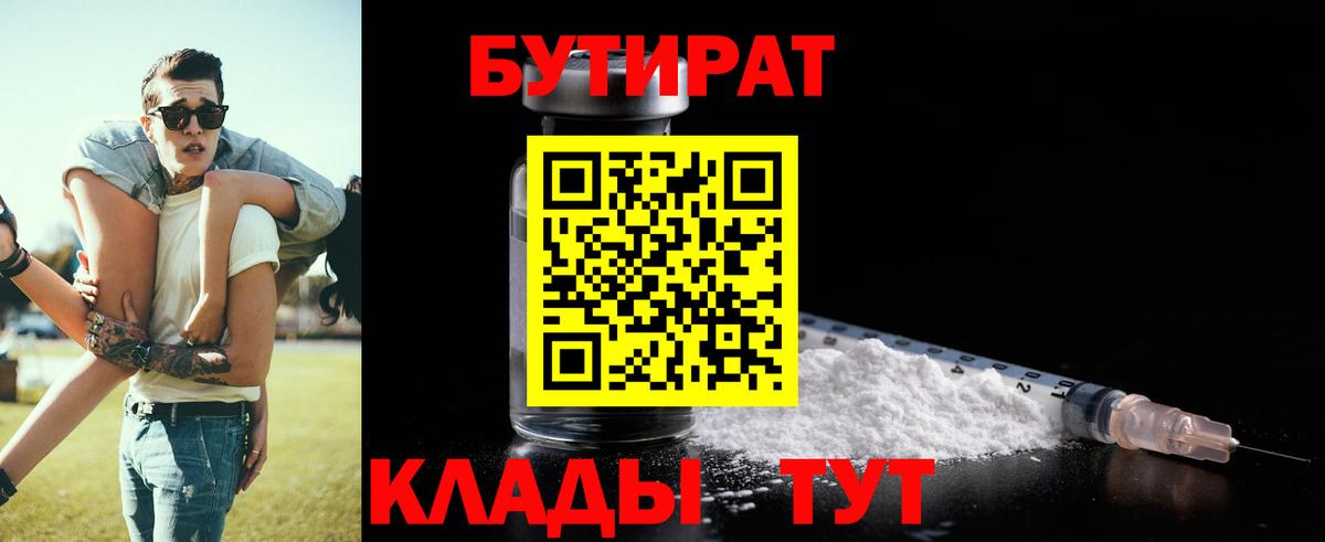 Бутират вода  Вход с VPN  БУТИРАТ  Богородск 