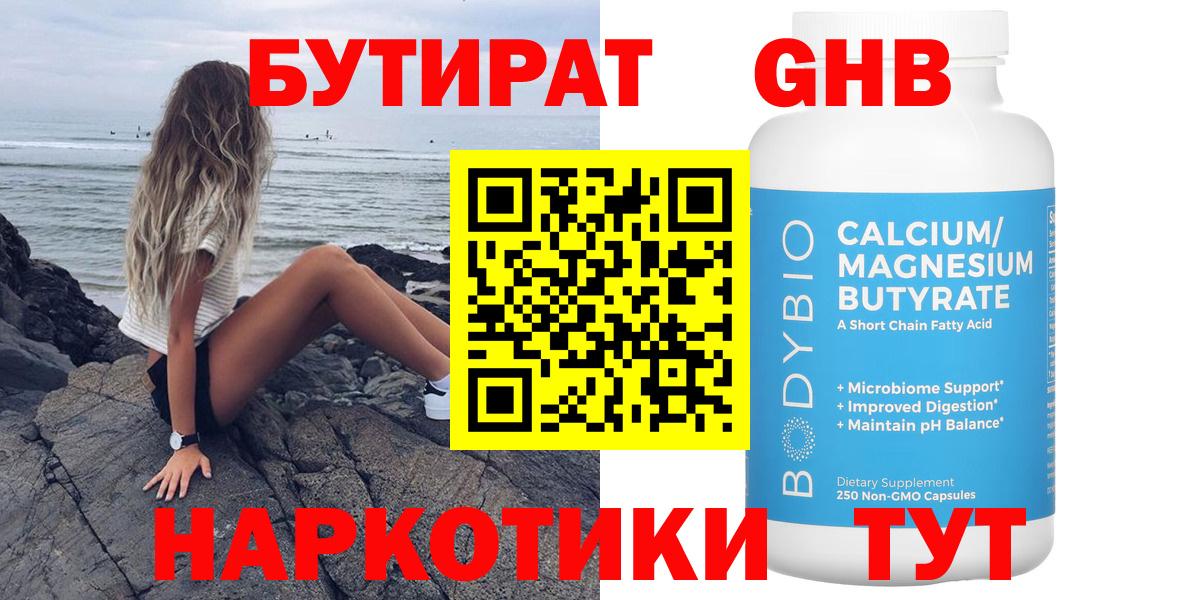 Бутират жидкий экстази Богородск