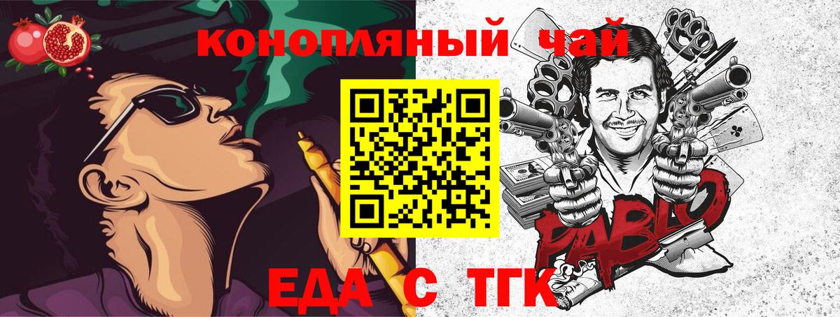 Еда ТГК конопля  Вход с VPN  Богородск 