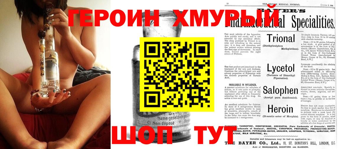 Героин белый Богородск