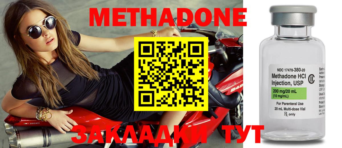 площадка наркотические препараты  Метадон кристалл  Метадон methadone  Вход с VPN  Богородск 